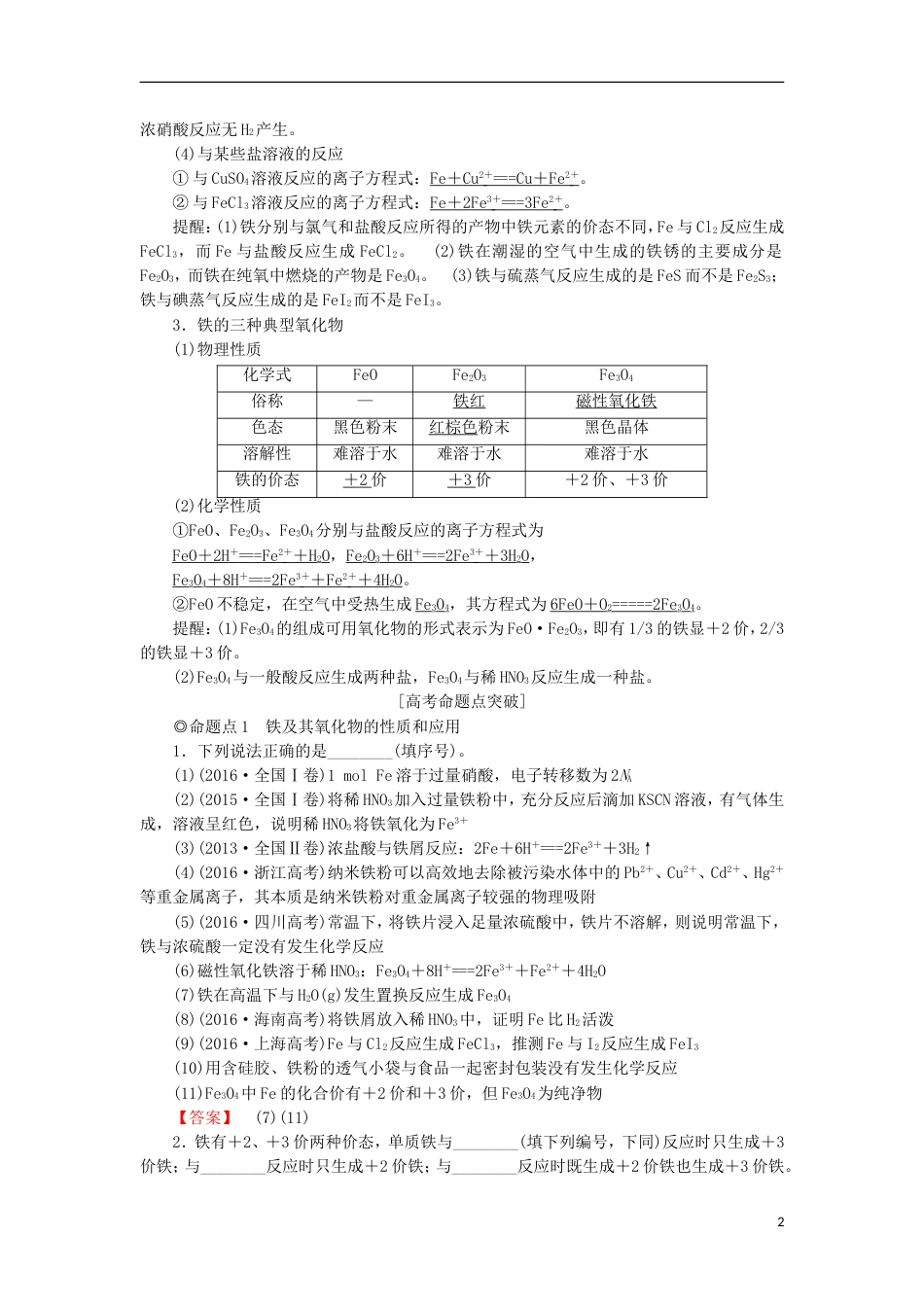 高考化学一轮复习第章元素与物质世界第节铁及其化合物学案鲁科_第2页