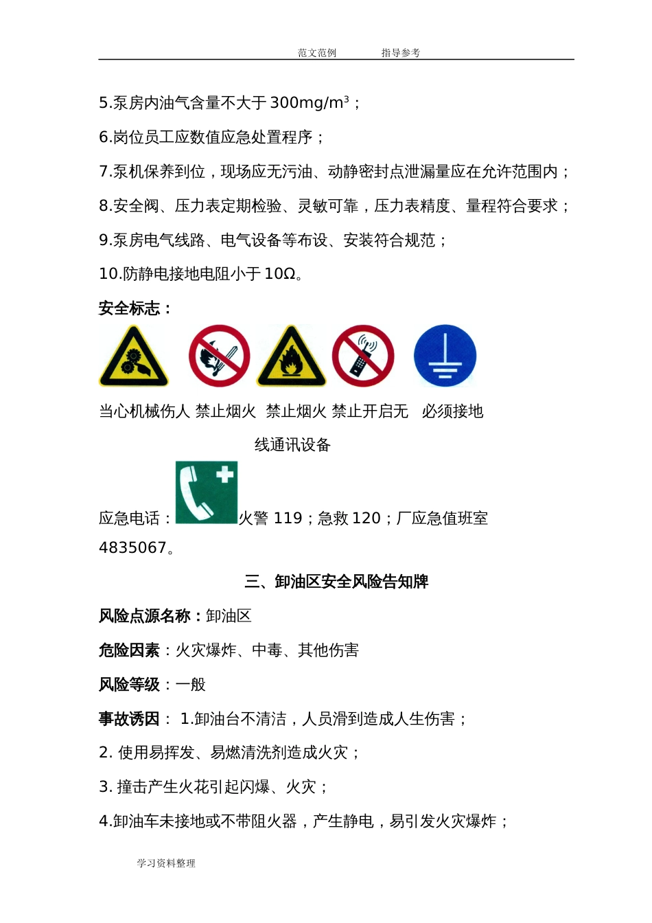 安全风险告知牌内容[共12页]_第3页