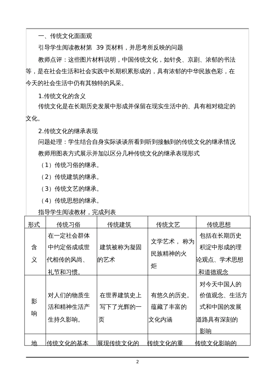 高二政治必修三文化生活第四课《第一节传统文化的继承》教案_第2页