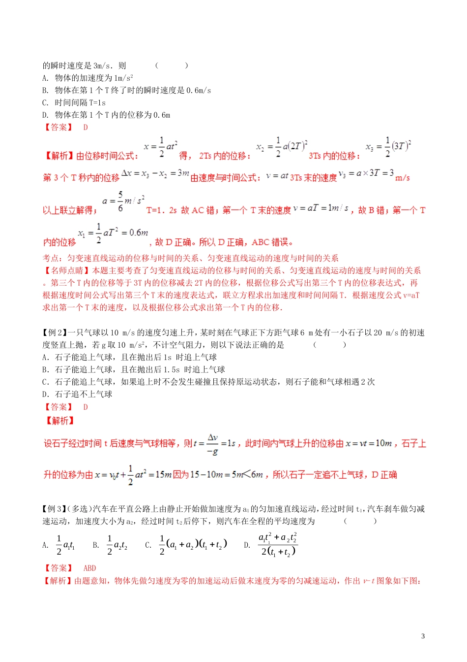 高考物理备考艺体生百日突围系列专题质点的直线运动_第3页