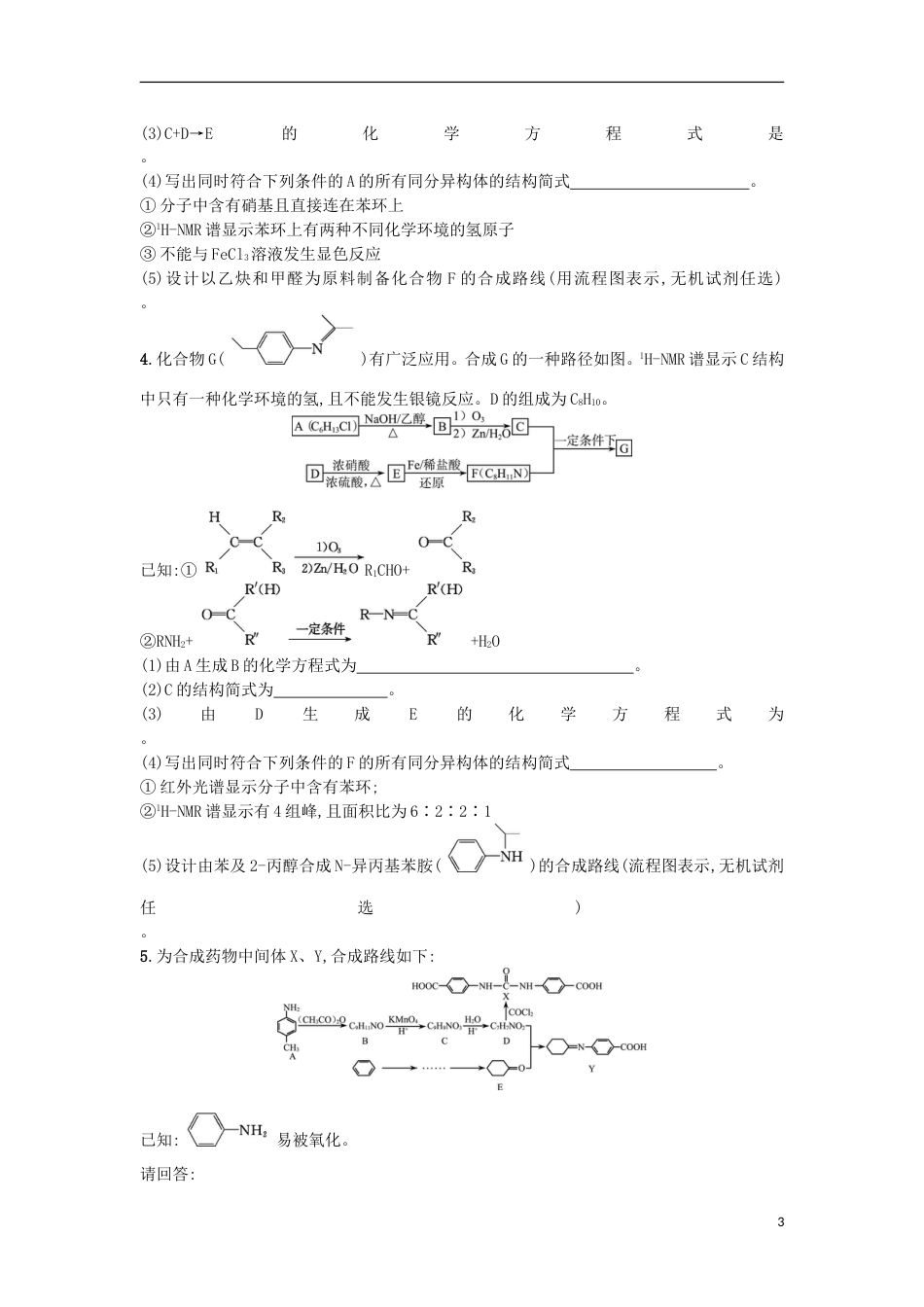 高考化学二轮专题复习提升训练有机合成综合分析第题_第3页