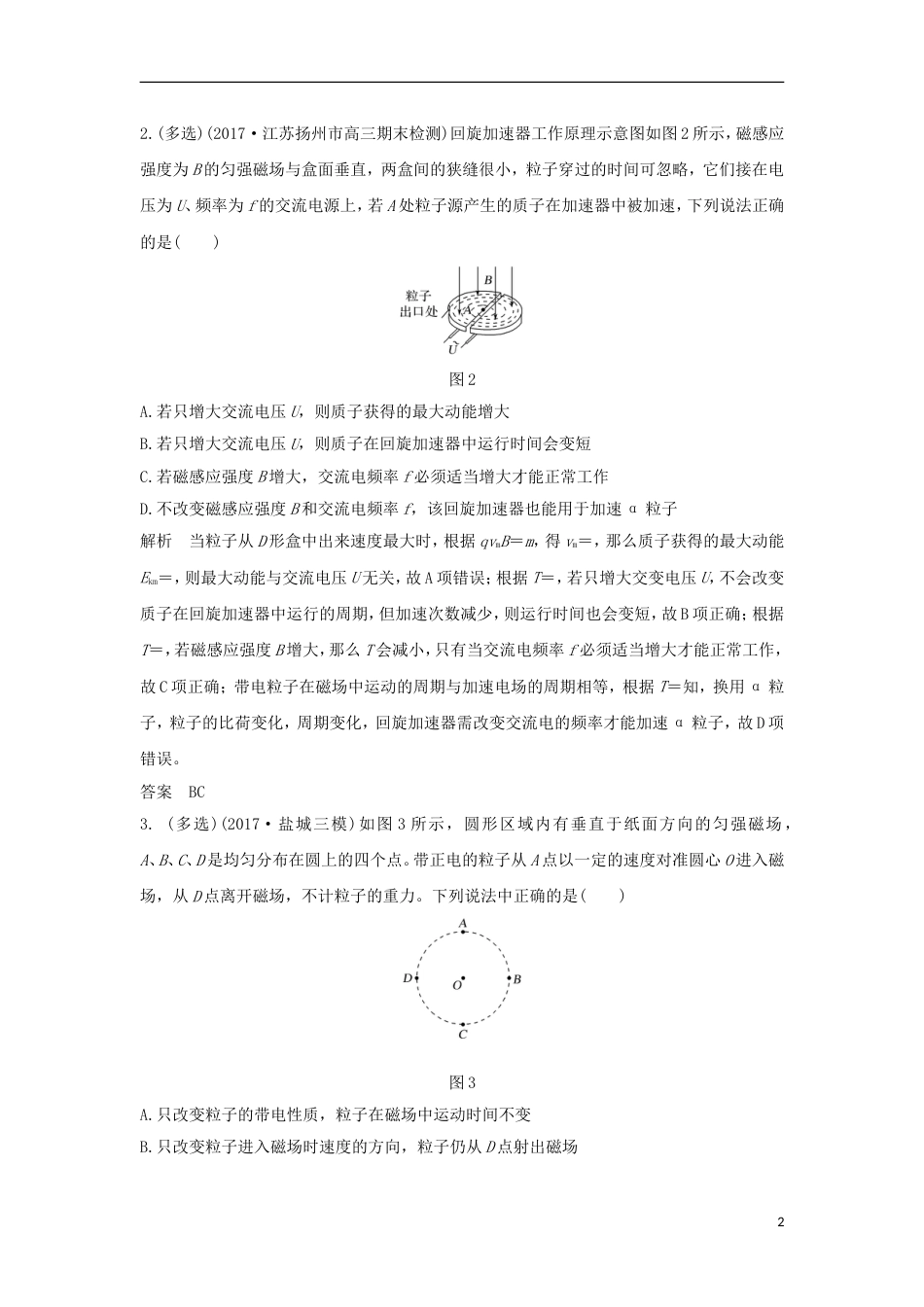 高考物理二轮复习专题六磁场带电粒子在磁场及复合场中的运动教学案_第2页