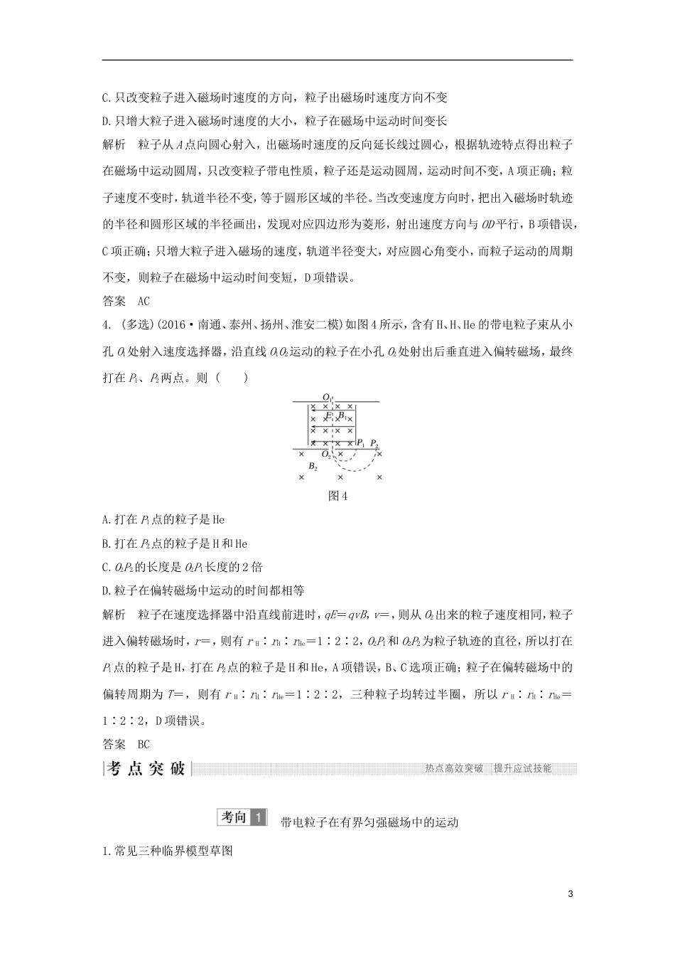 高考物理二轮复习专题六磁场带电粒子在磁场及复合场中的运动教学案_第3页