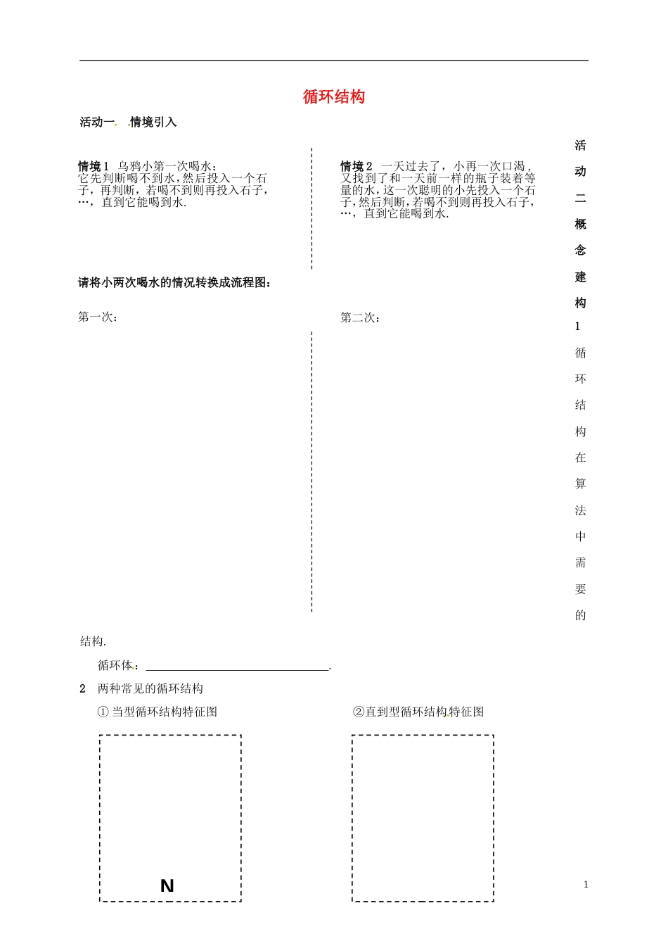 高考数学一轮复习循环结构活动单_第1页