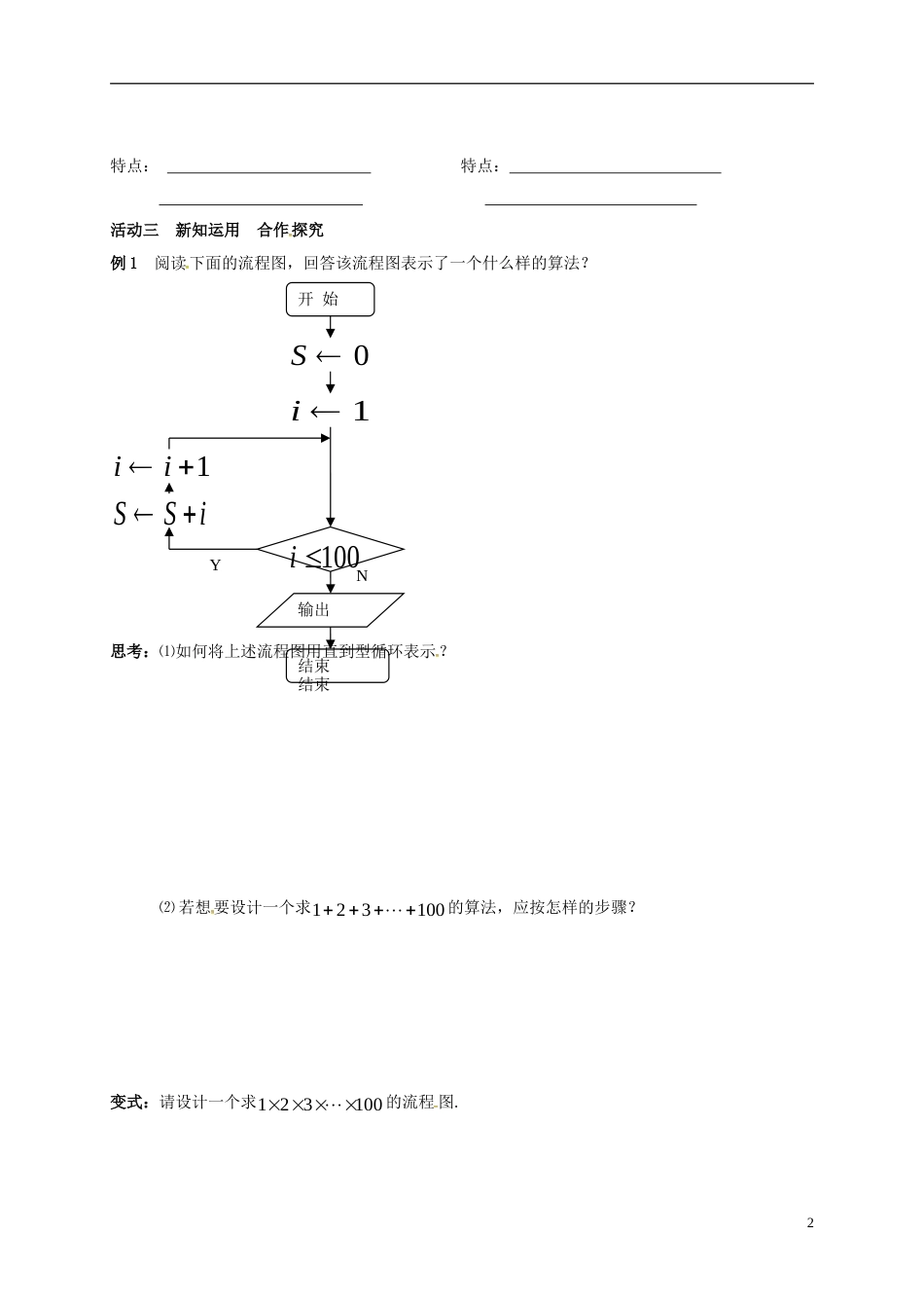 高考数学一轮复习循环结构活动单_第2页