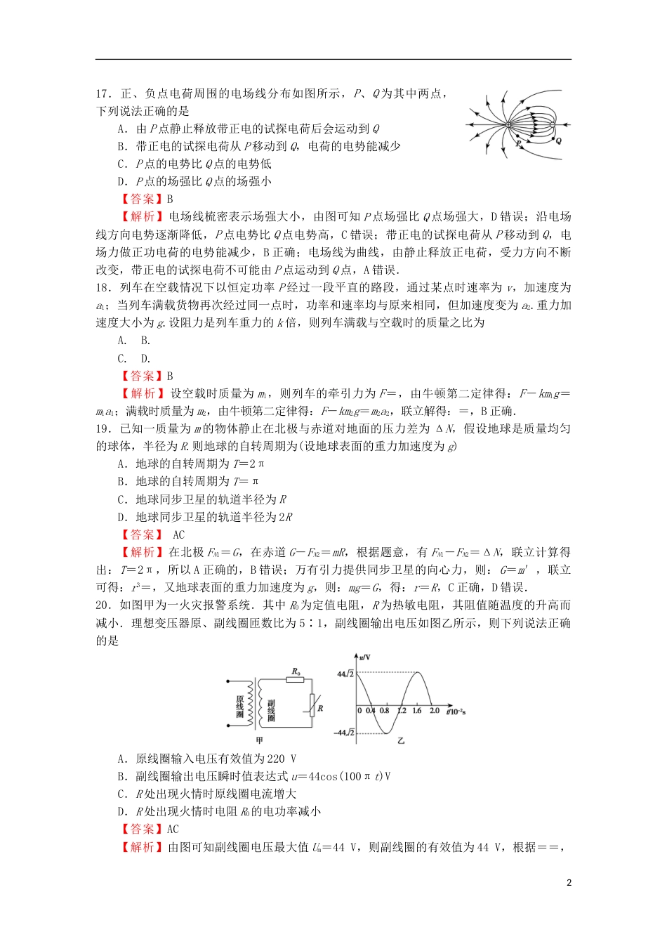 高考物理统一考试仿真卷十_第2页