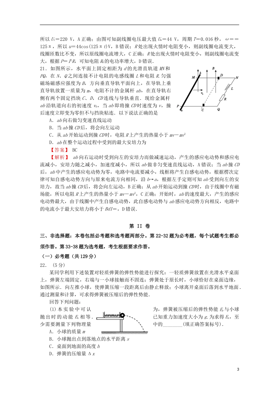 高考物理统一考试仿真卷十_第3页