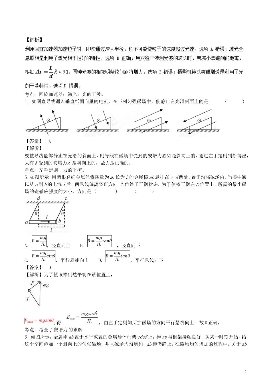 高考物理轮资料汇编专题磁场试题精选精练_第2页