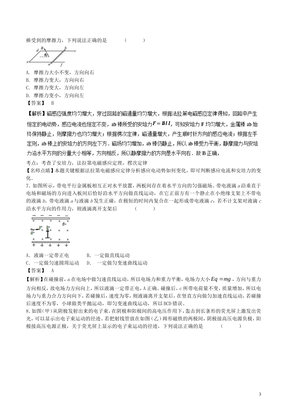 高考物理轮资料汇编专题磁场试题精选精练_第3页