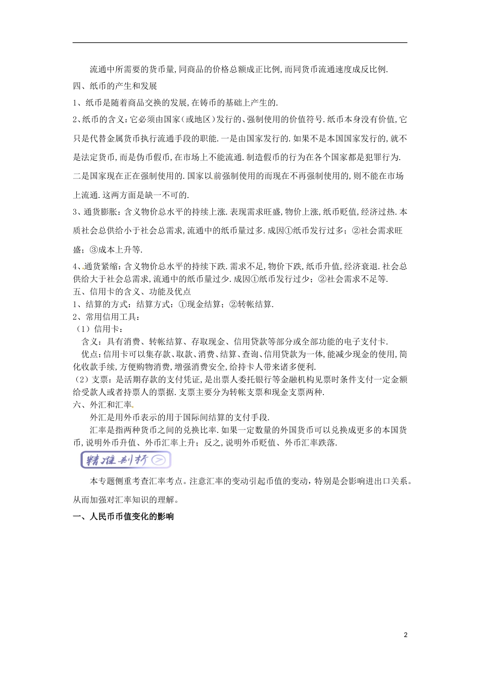 高考政治一轮复习最易错考点系列商品的基本属性与货币的基本职能_第2页