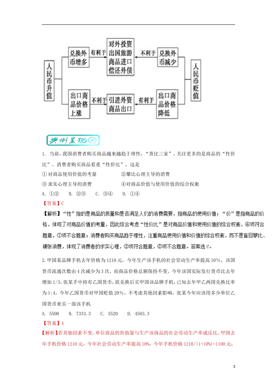 高考政治一轮复习最易错考点系列商品的基本属性与货币的基本职能_第3页