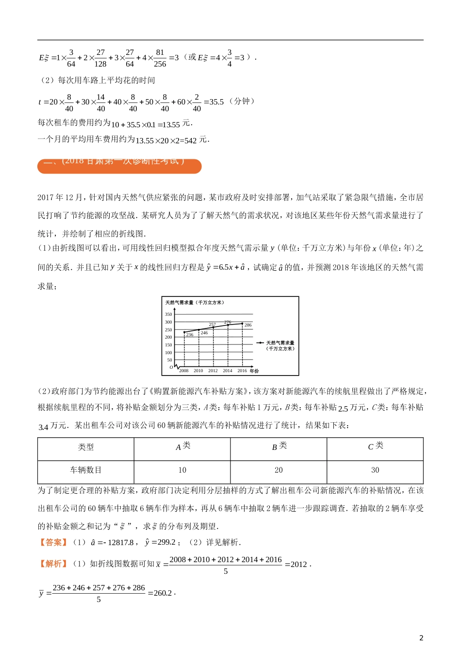 高考化学二轮复习三道题经典专练统计概率之二离散型随机变量理_第2页