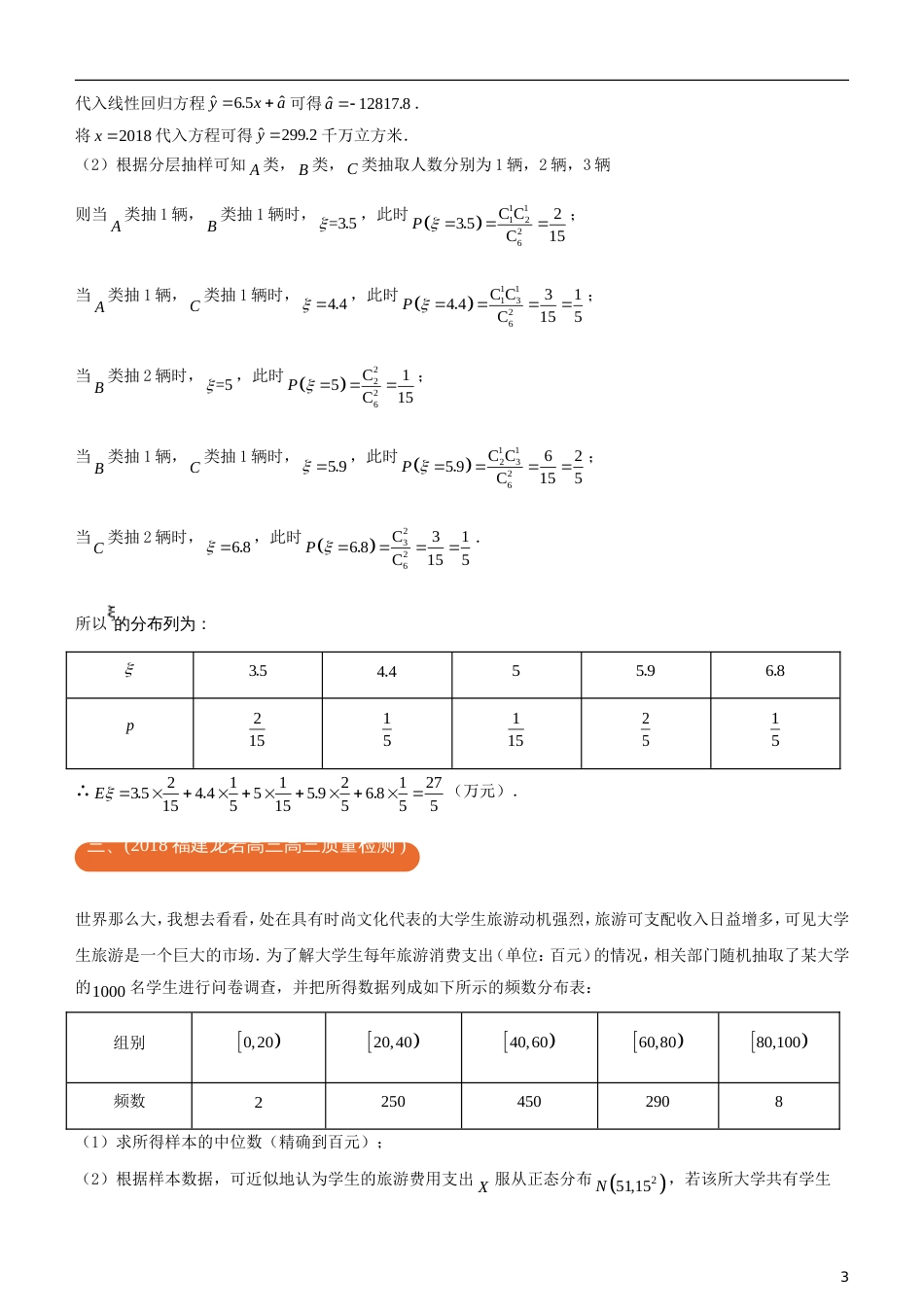 高考化学二轮复习三道题经典专练统计概率之二离散型随机变量理_第3页