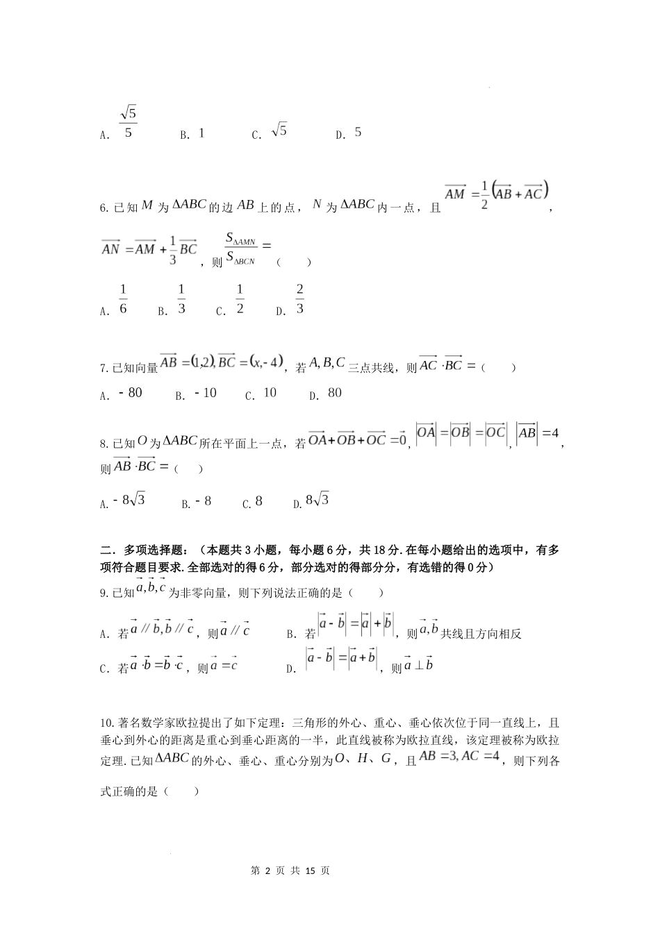 第九章平面向量单元测试-2023-2024学年高一下学期数学苏教版（2019）必修第二册_第2页