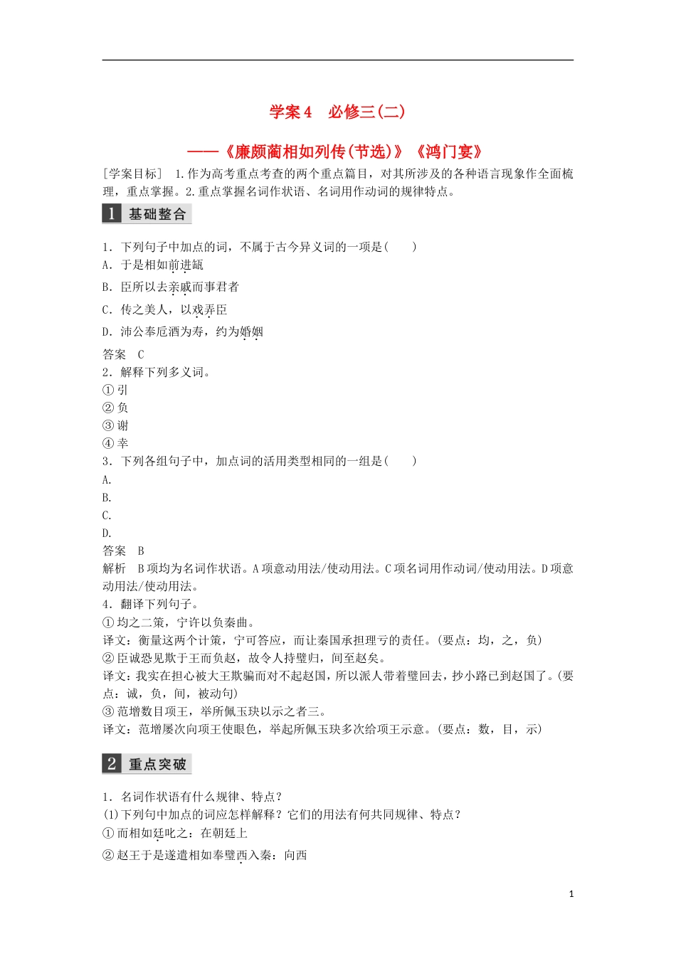 高考语文一轮复习第五章教材文言文复习必修三二讲义_第1页