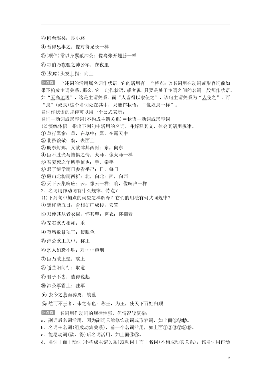 高考语文一轮复习第五章教材文言文复习必修三二讲义_第2页