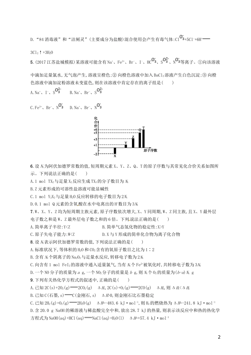 高考化学一轮复习滚动测试卷Ⅲ_第2页