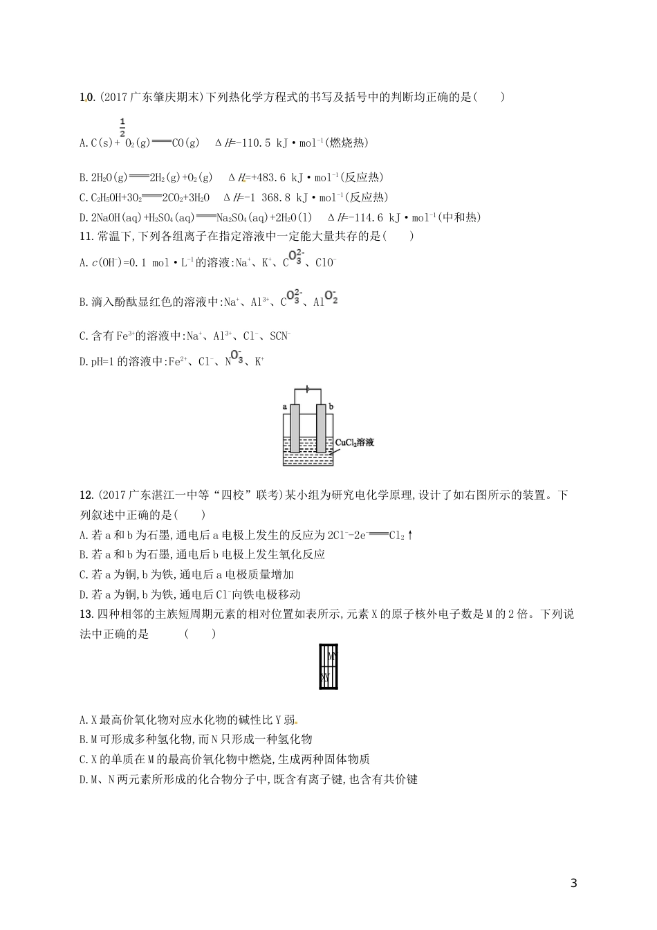 高考化学一轮复习滚动测试卷Ⅲ_第3页