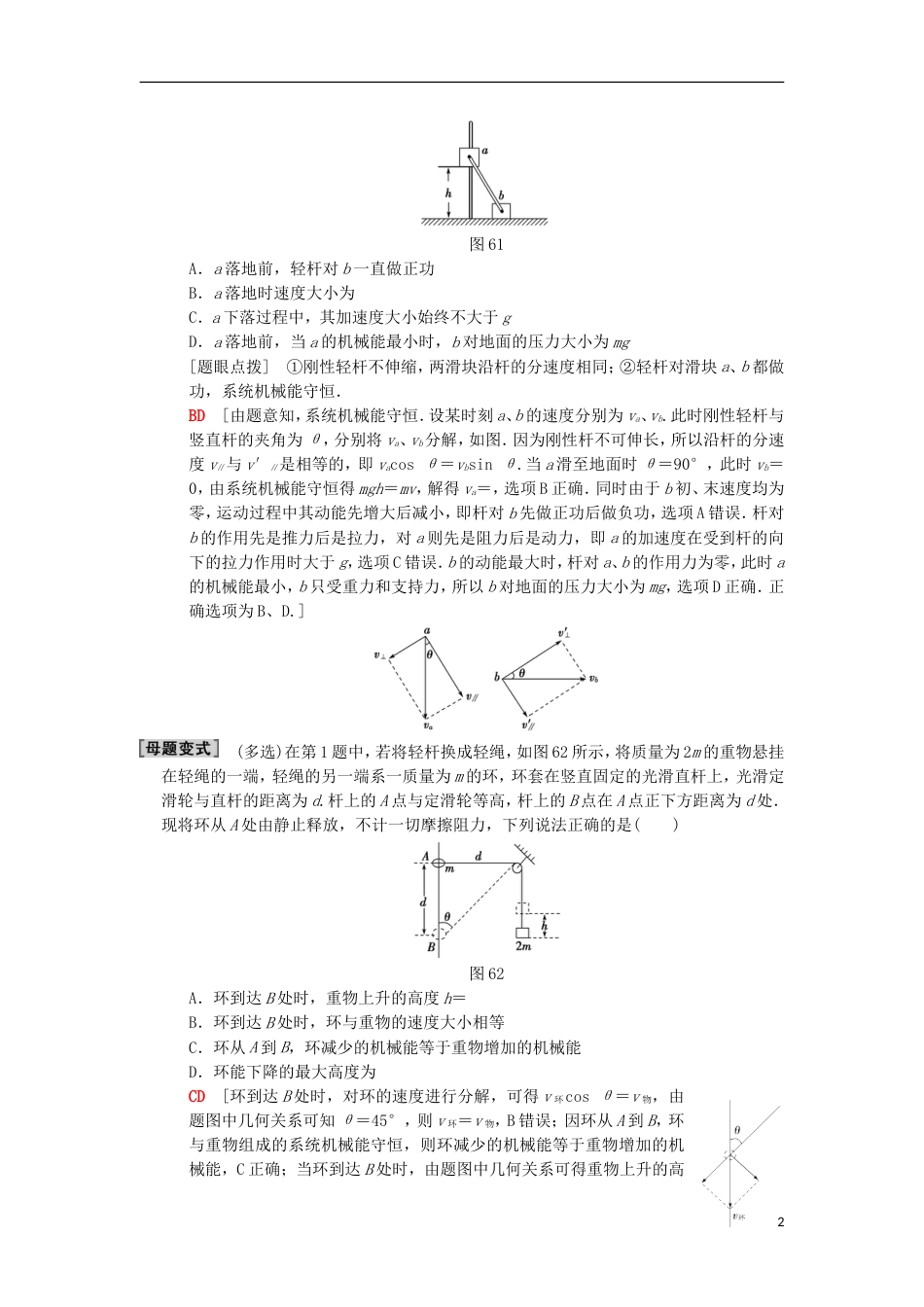 高考物理二轮复习第部分专题整合突破专题机械能守恒定律功能关系教案_第2页