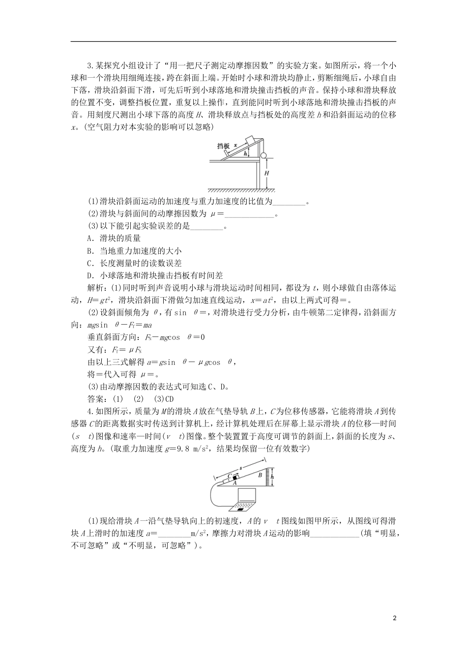 高考物理二轮复习第六章力学实验提能增分练二测定动摩擦因数的种方法_第2页