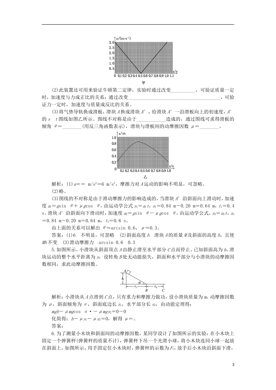 高考物理二轮复习第六章力学实验提能增分练二测定动摩擦因数的种方法_第3页