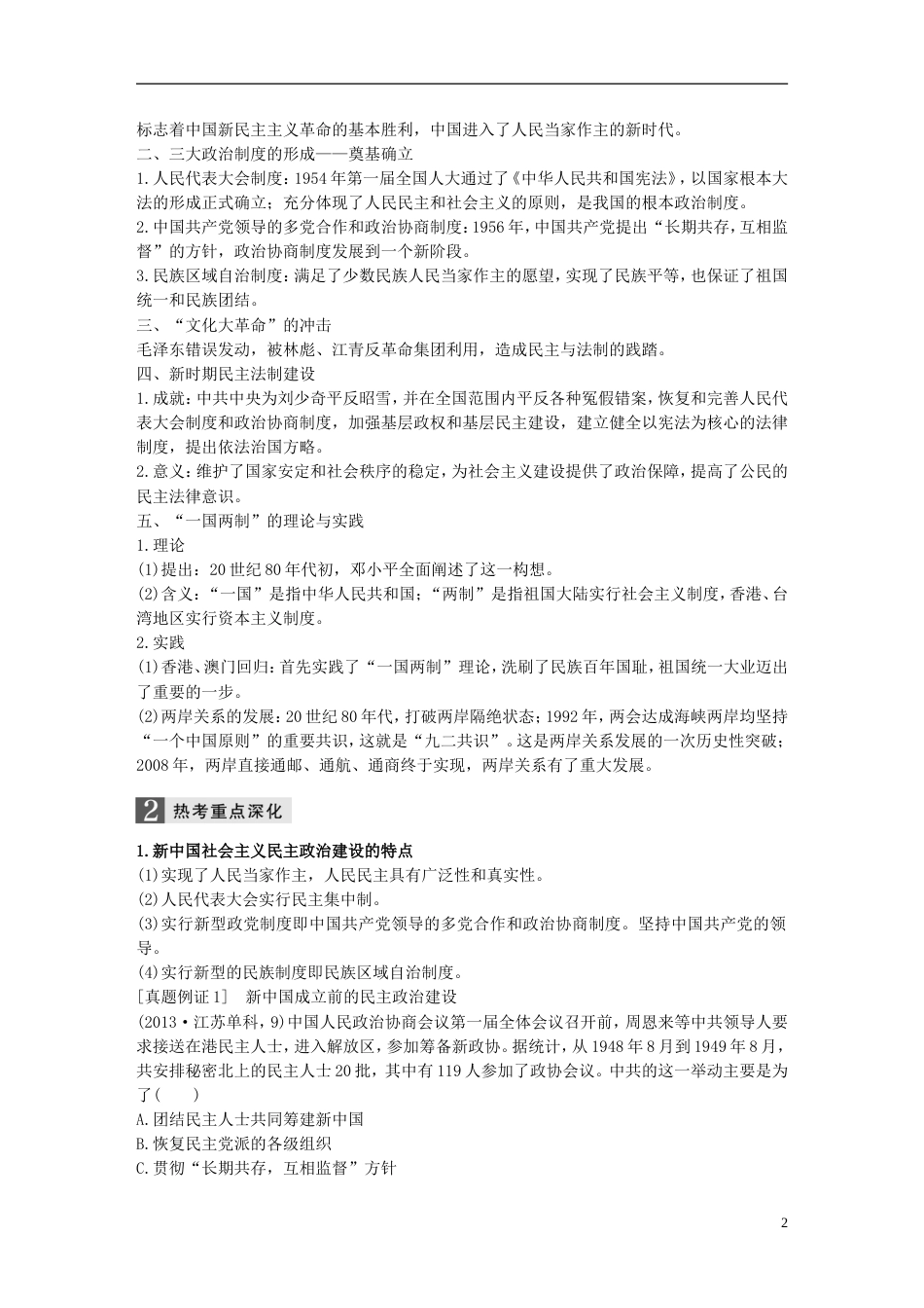 高考历史二轮复习专题三现代史部分第讲现代中国的政治制度祖国统一与外交学案_第2页