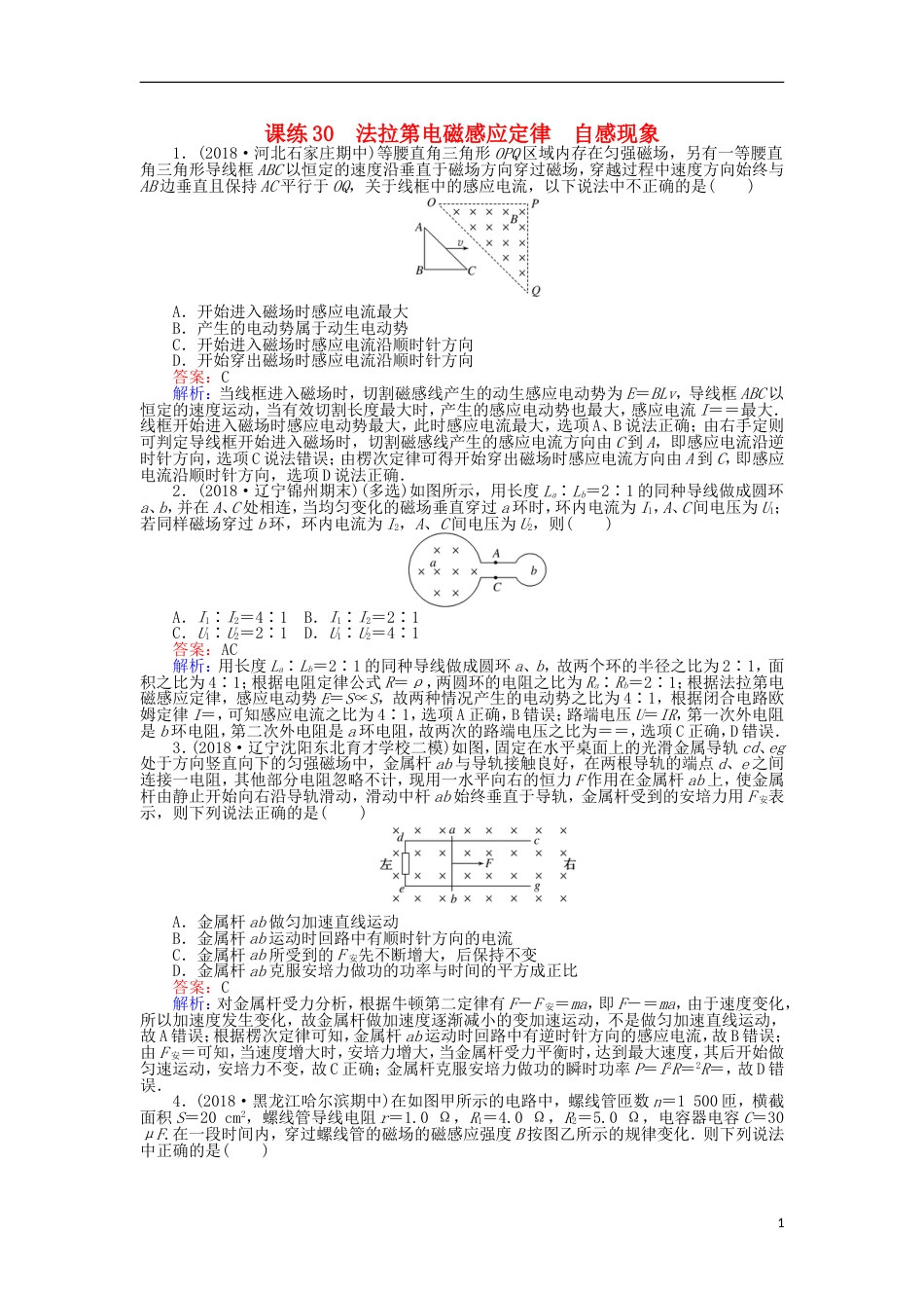 高考物理一轮复习精选题辑课练法拉第电磁感应定律自感现象_第1页