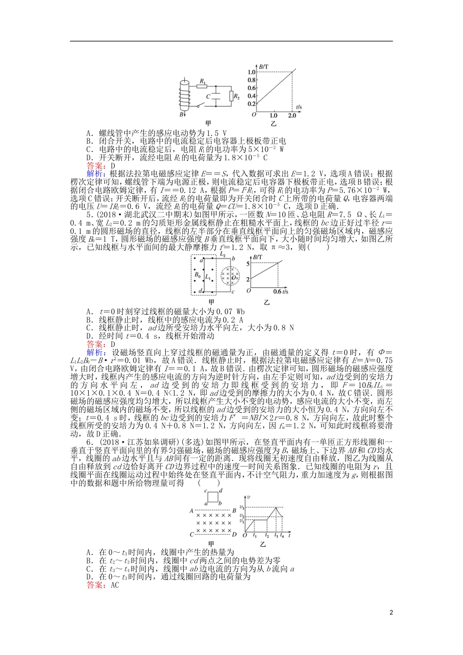 高考物理一轮复习精选题辑课练法拉第电磁感应定律自感现象_第2页