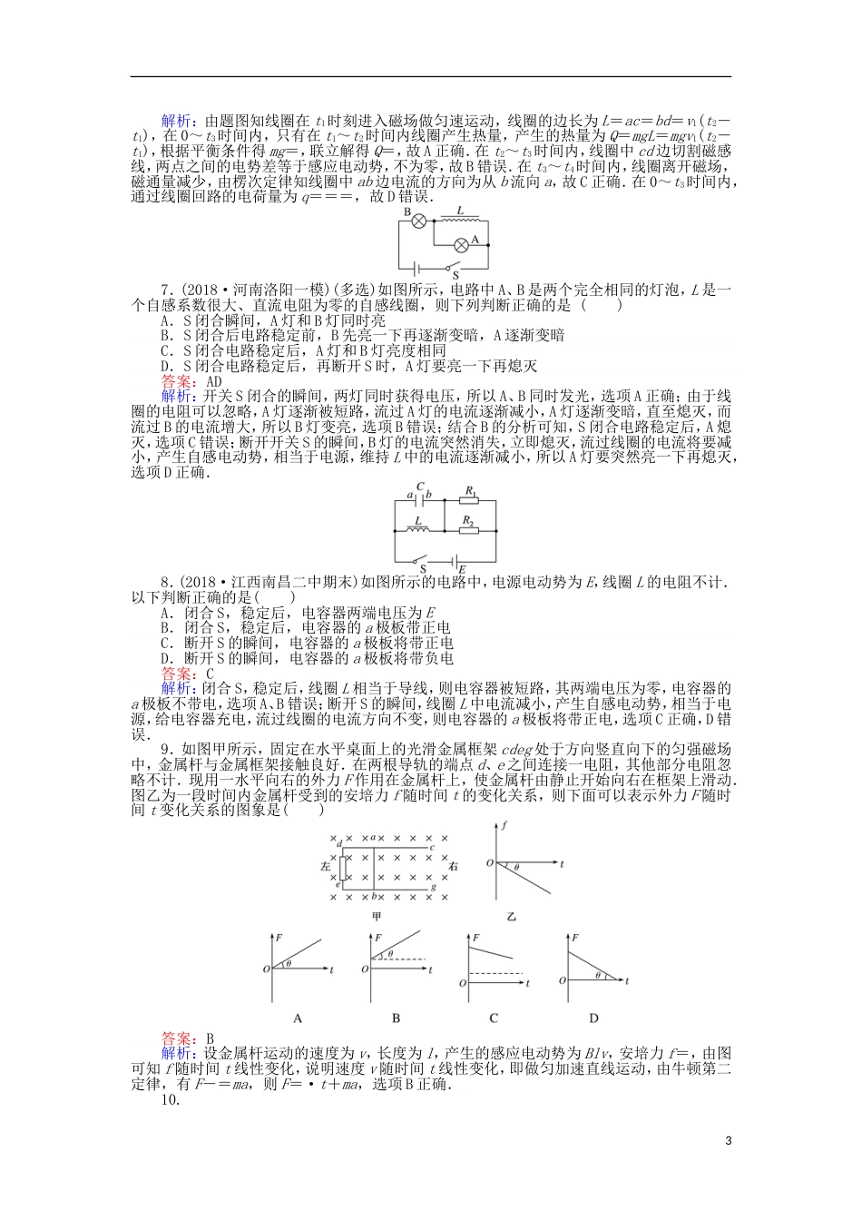 高考物理一轮复习精选题辑课练法拉第电磁感应定律自感现象_第3页