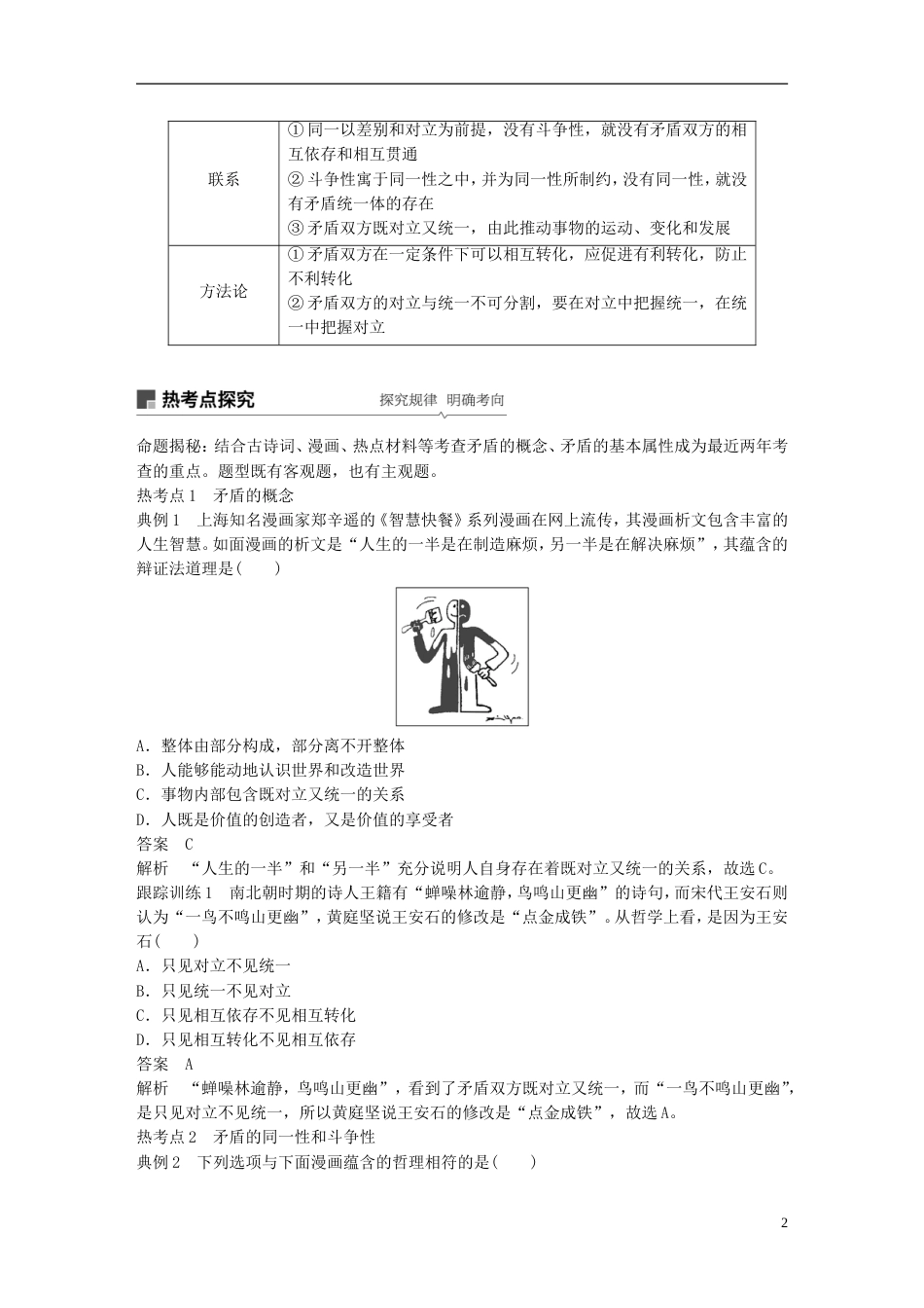 高考政治一轮复习第十四单元思想方法与创新意识唯物辩证法的实质与核心讲义新人教必修_第2页