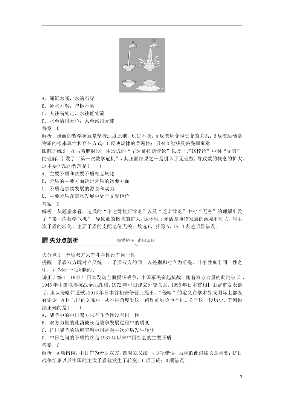 高考政治一轮复习第十四单元思想方法与创新意识唯物辩证法的实质与核心讲义新人教必修_第3页