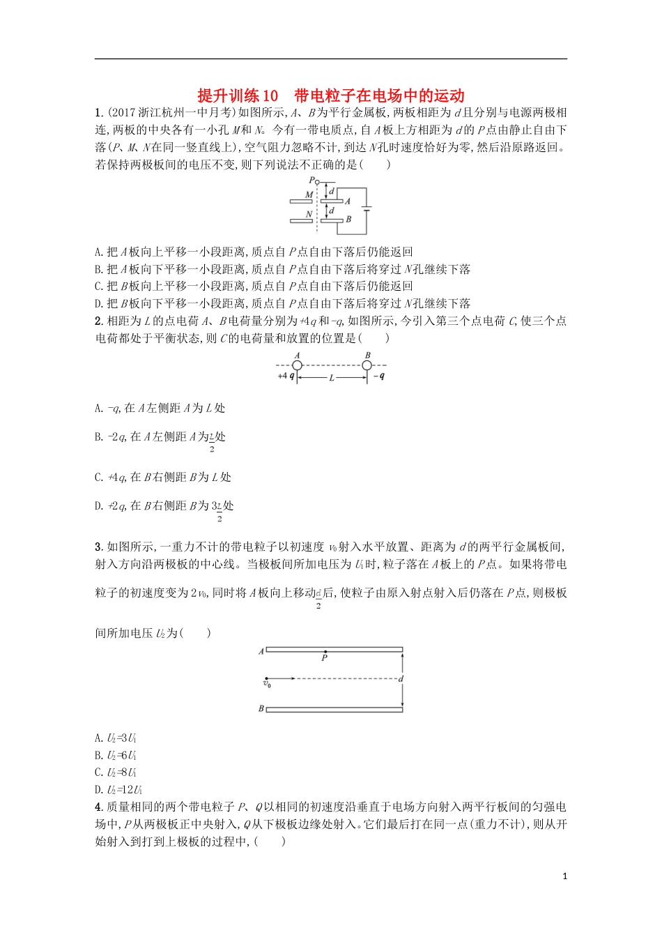 高考物理二轮复习提升训练带电粒子在电场中的运动_第1页
