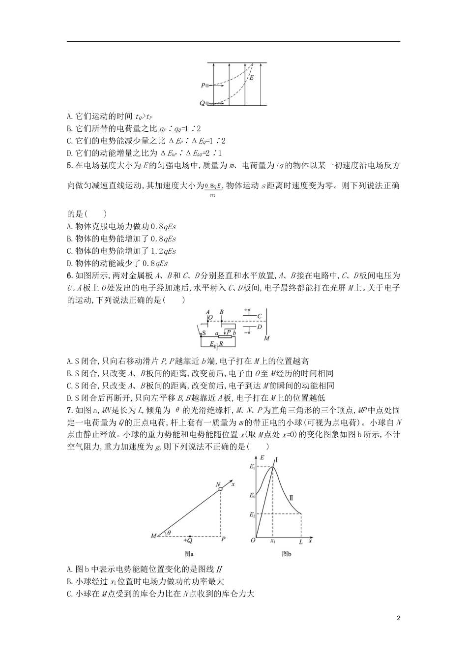 高考物理二轮复习提升训练带电粒子在电场中的运动_第2页