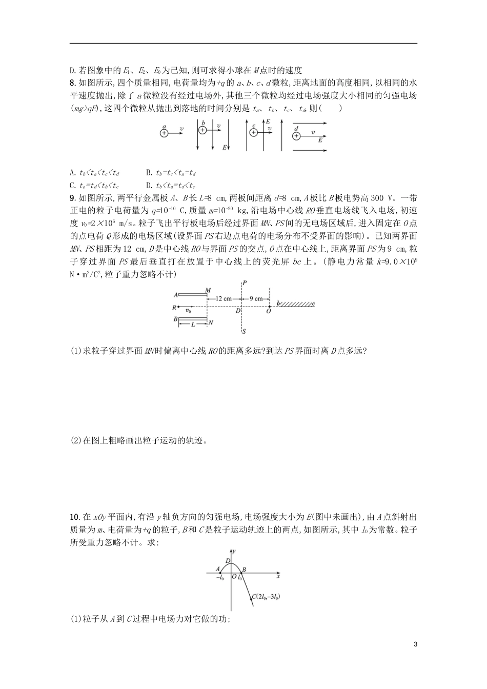 高考物理二轮复习提升训练带电粒子在电场中的运动_第3页