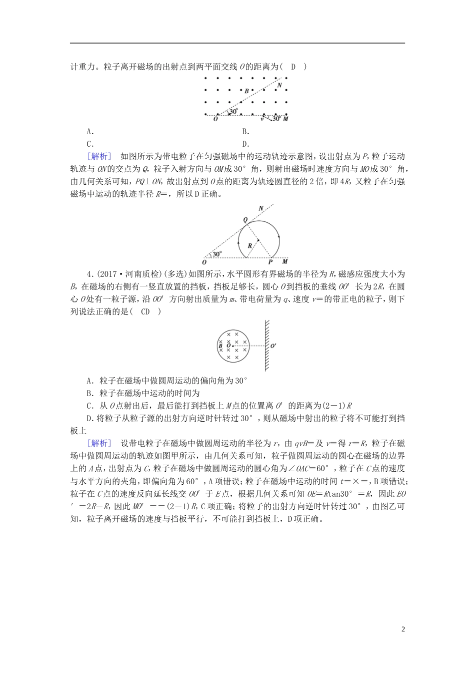 高考物理一轮复习第章磁场第讲磁场对运动电荷的作用习题新人教_第2页