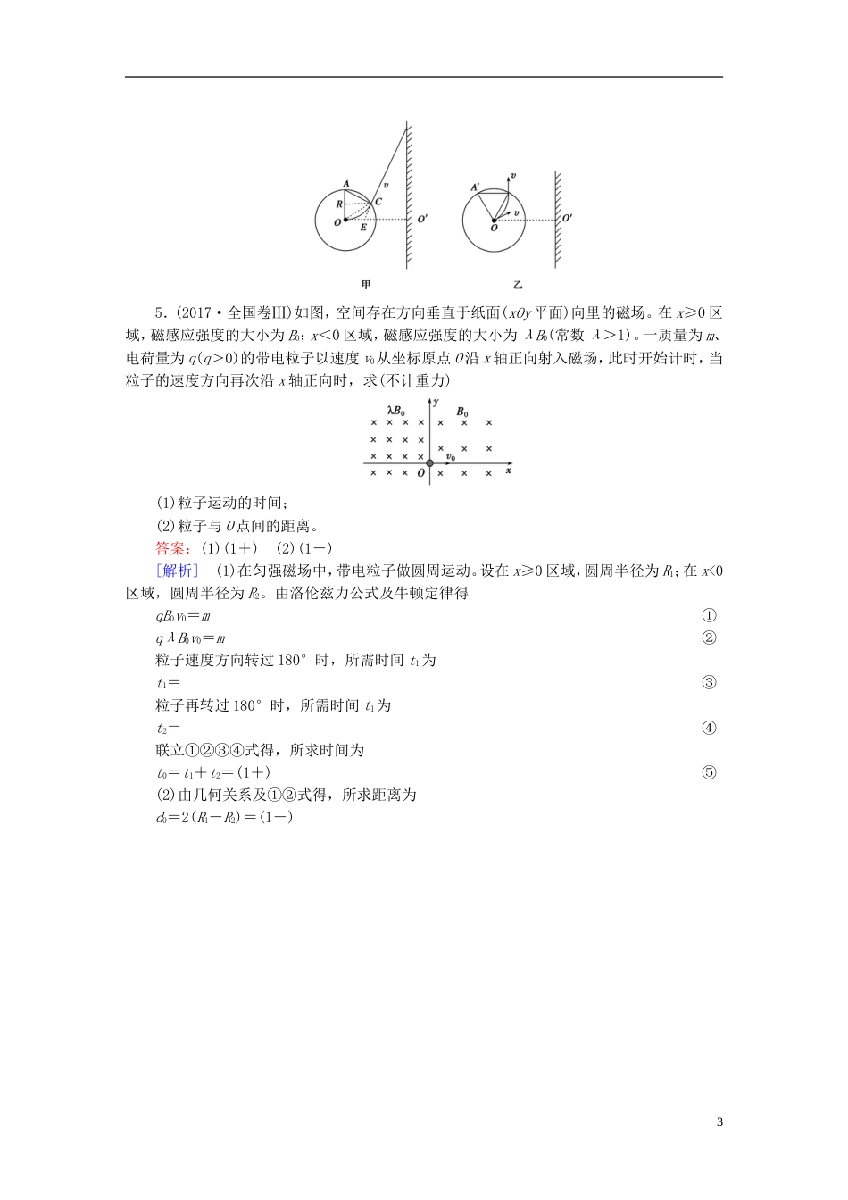 高考物理一轮复习第章磁场第讲磁场对运动电荷的作用习题新人教_第3页