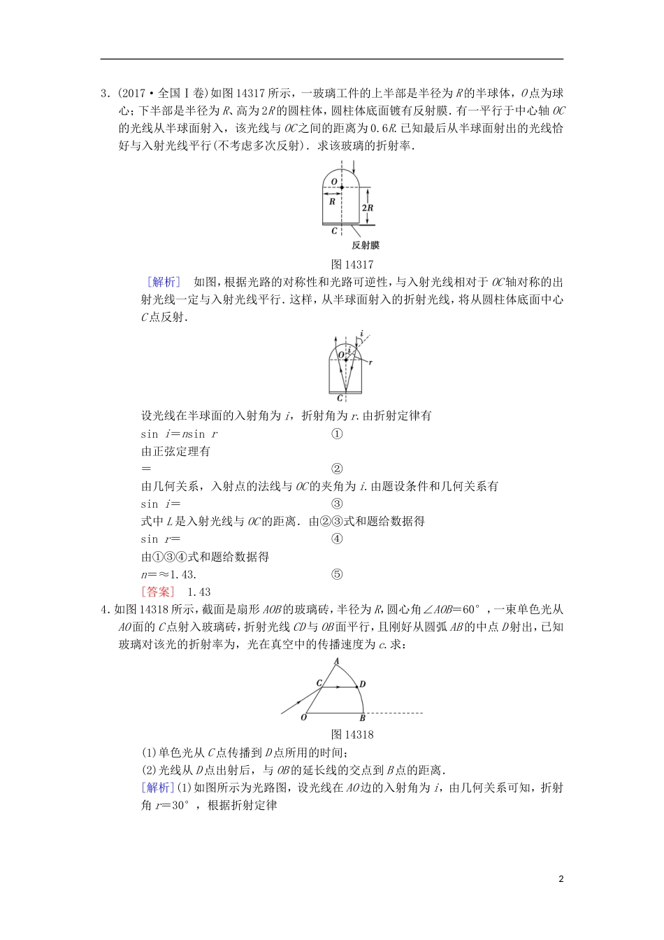 高考物理一轮复习课时分层集训光的折射全反射光的色散新人教_第2页