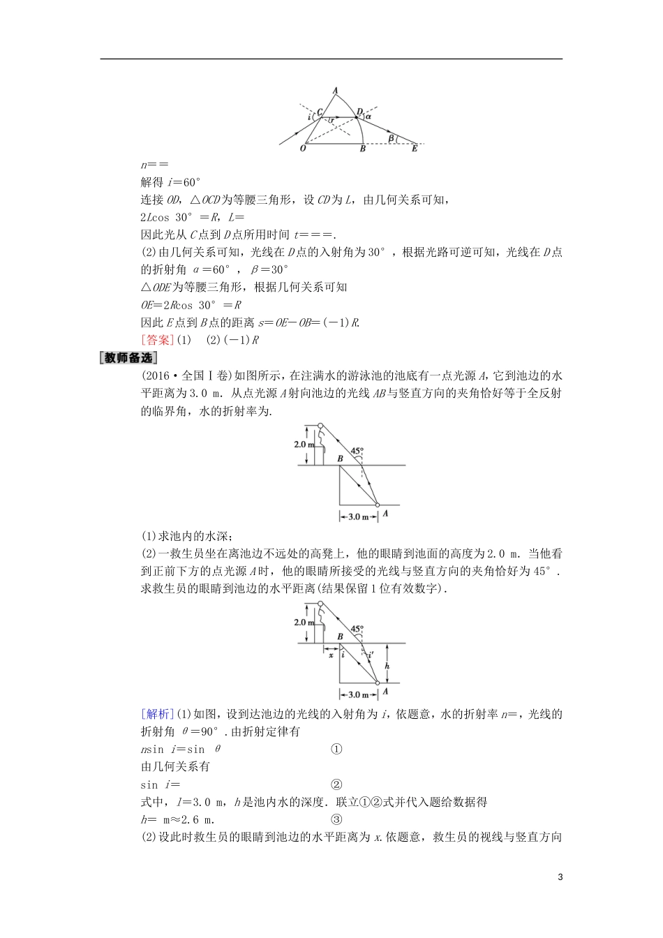 高考物理一轮复习课时分层集训光的折射全反射光的色散新人教_第3页