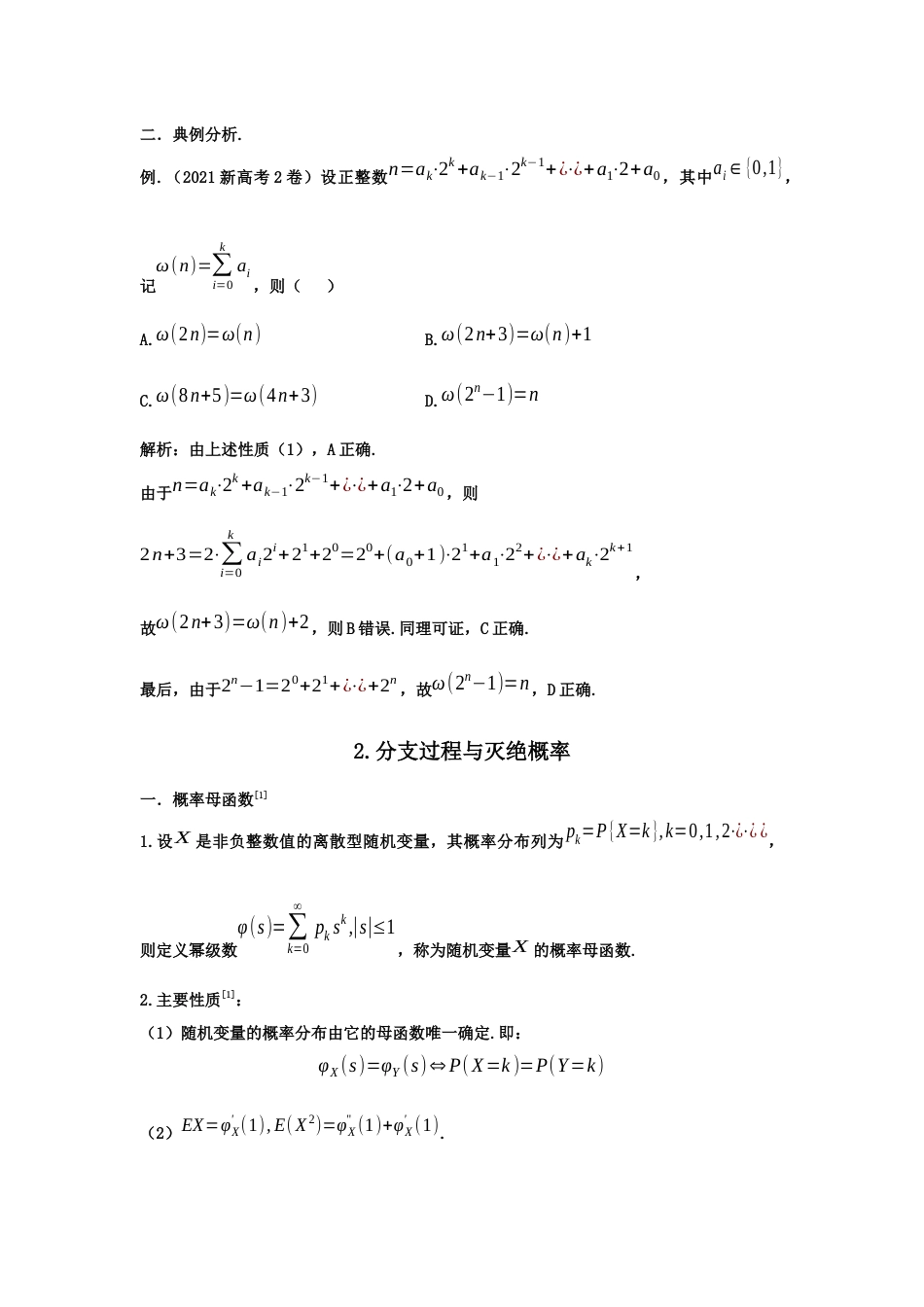 近年全国卷创新题目汇编_第2页