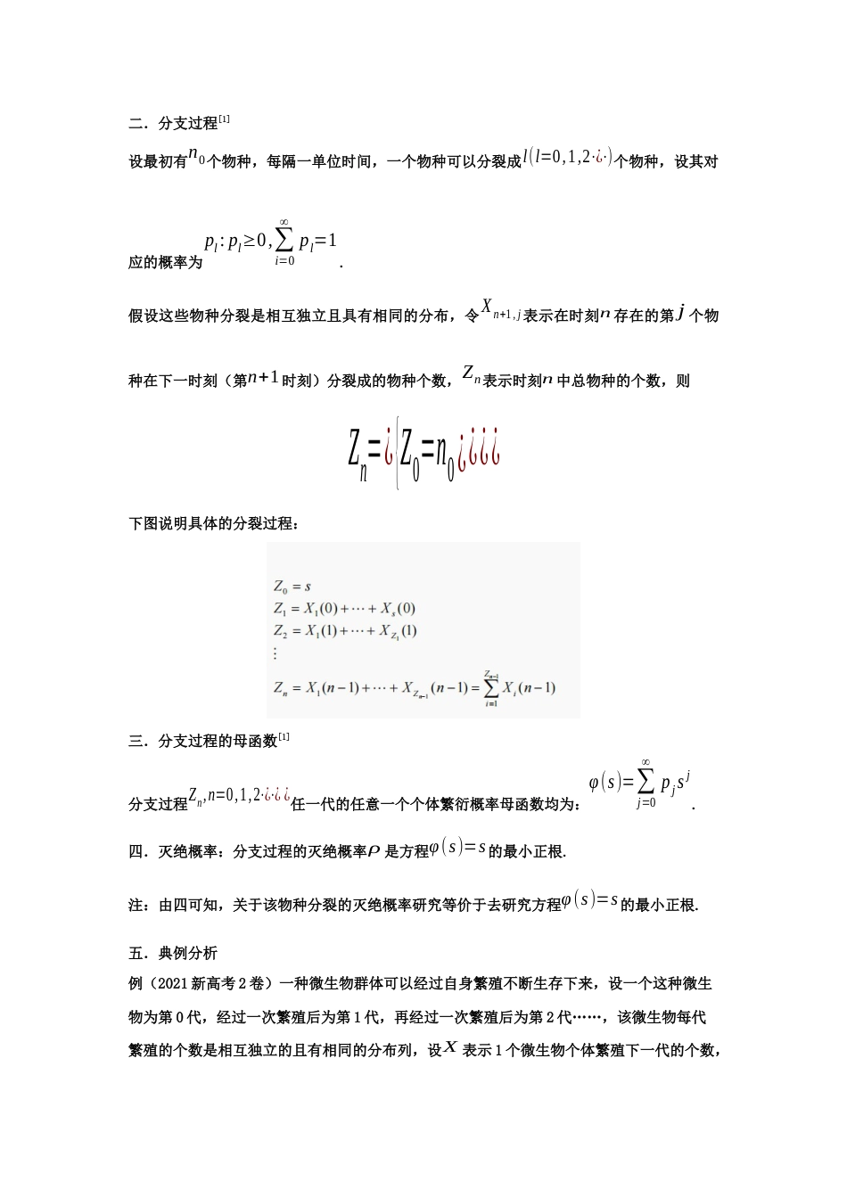 近年全国卷创新题目汇编_第3页