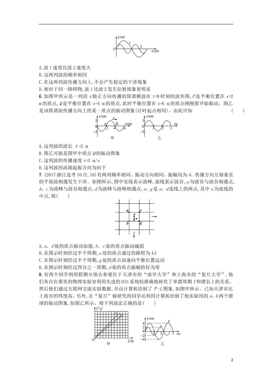高考物理二轮复习提升训练机械振动与机械波_第2页