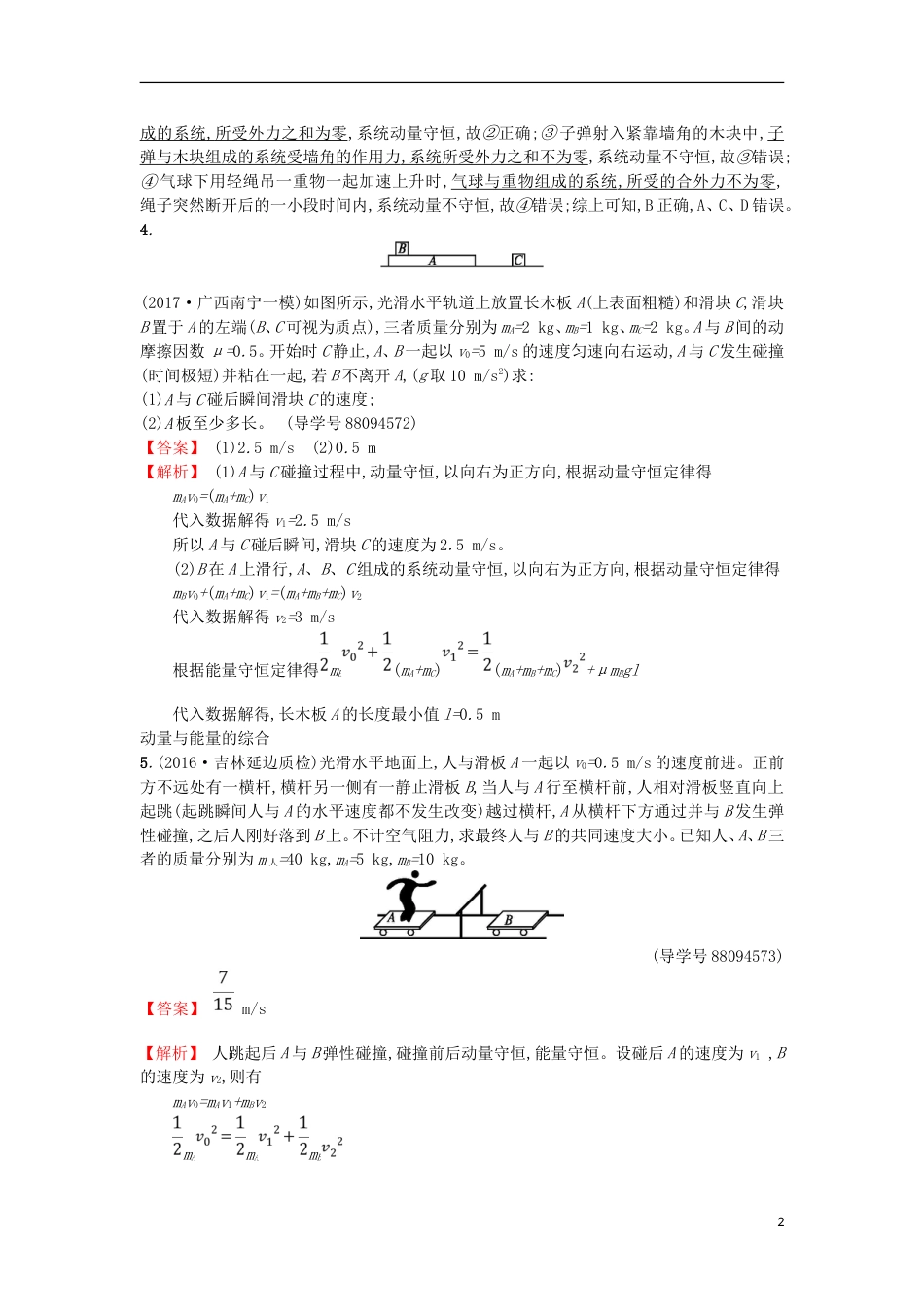 高考物理二轮复习对题纠错练动量_第2页