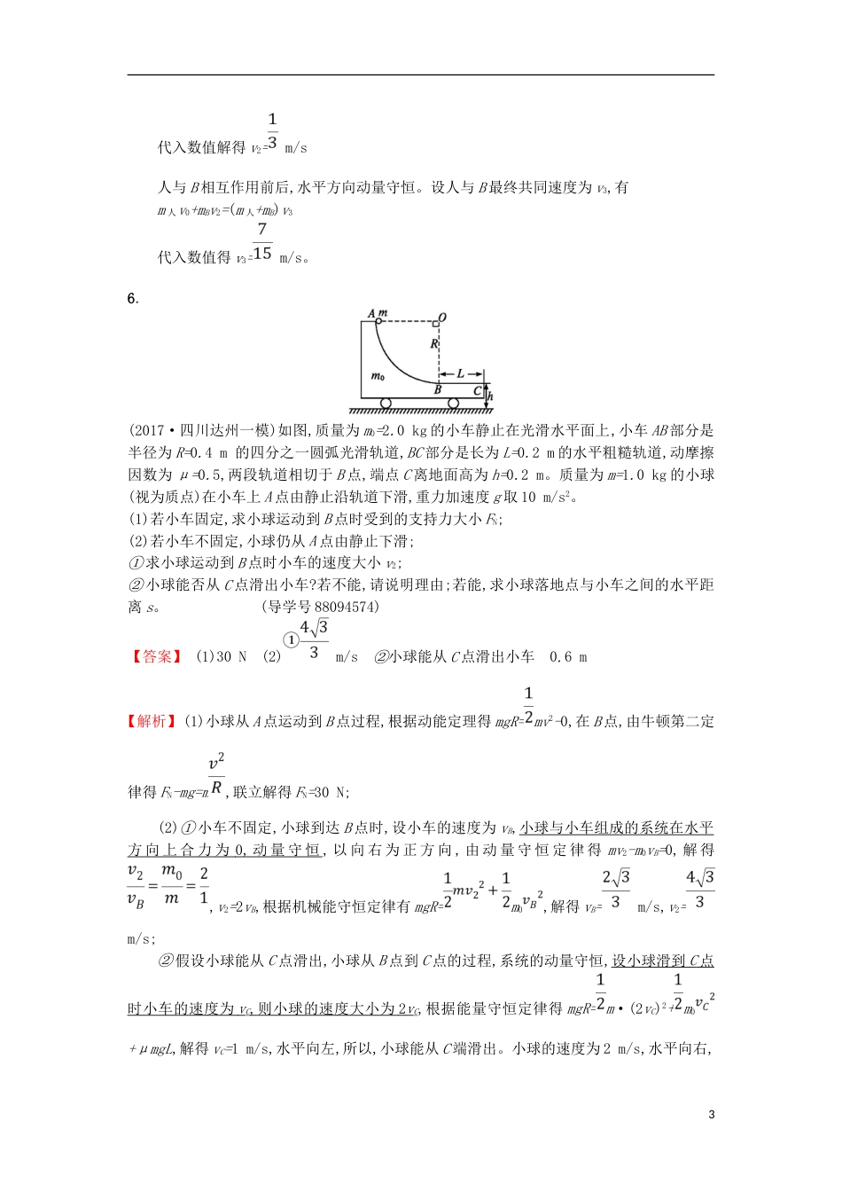 高考物理二轮复习对题纠错练动量_第3页