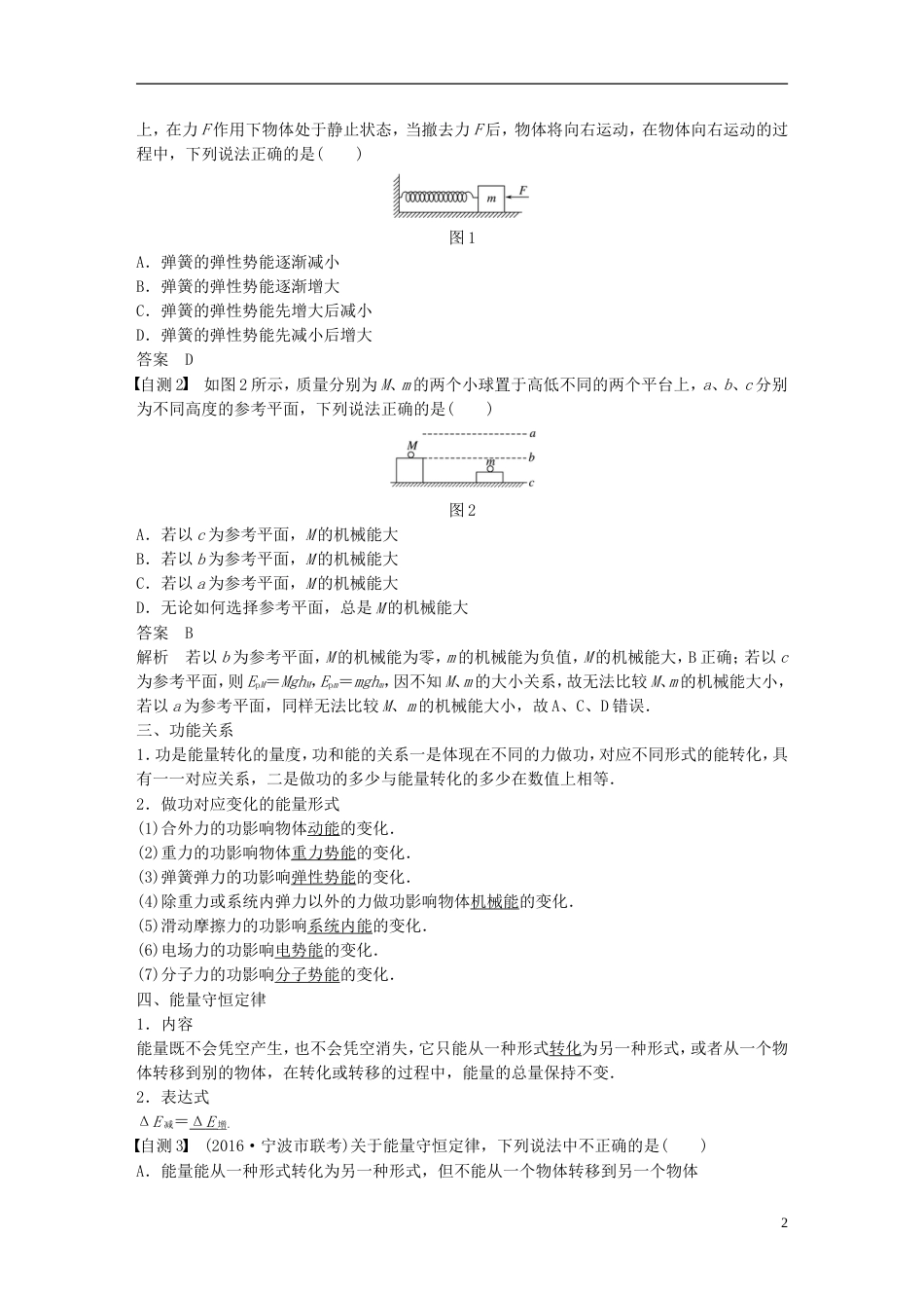 高考物理大一轮复习第五章机械能守恒定律第讲机械能及能量守恒定律学案_第2页
