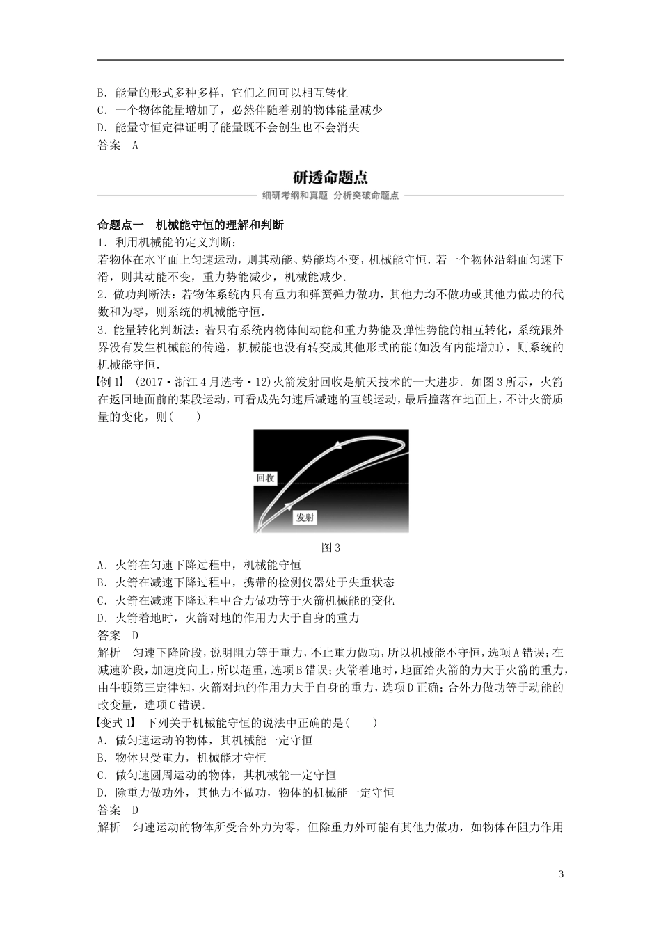 高考物理大一轮复习第五章机械能守恒定律第讲机械能及能量守恒定律学案_第3页