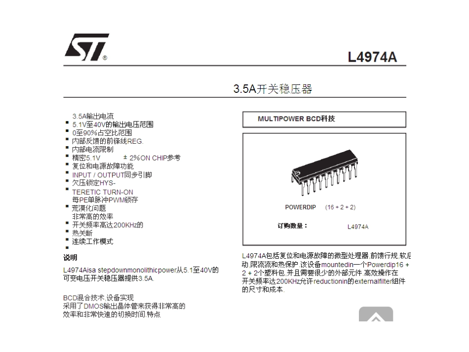 L4974A中文版[共10页]_第2页