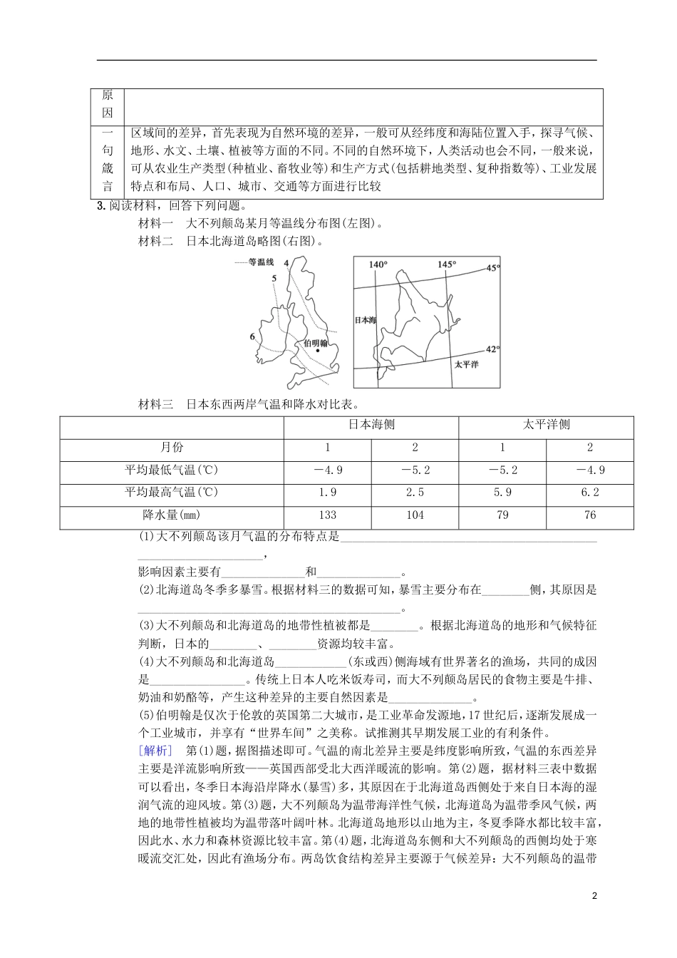 高考地理一轮复习易错排查练第章域地理环境和人类活动第章域可持续发展中图_第2页