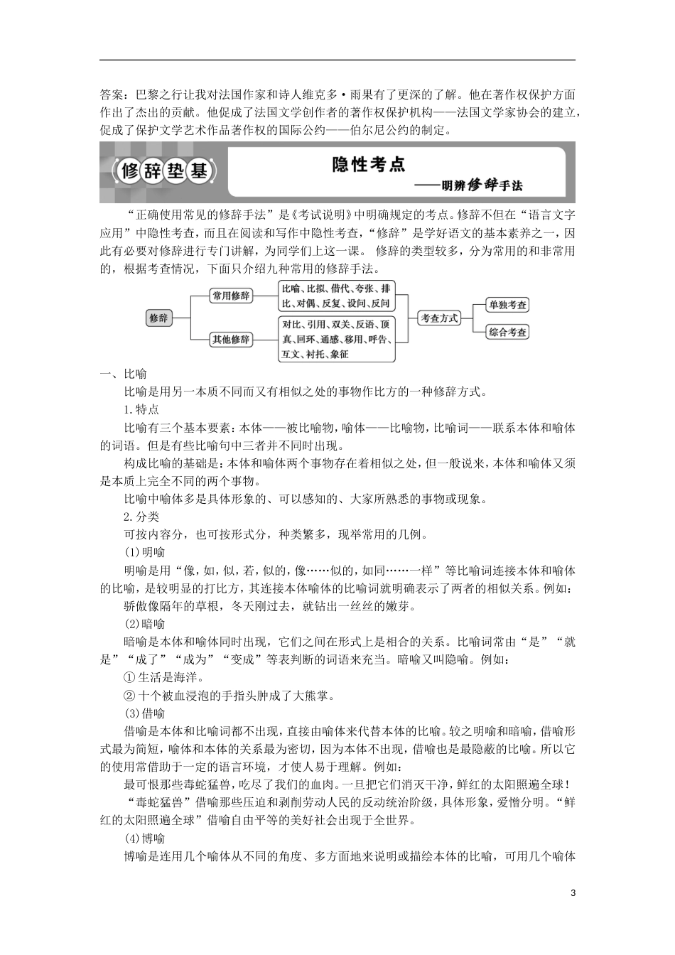 高考语文一轮总复习第五部分语言文字运用专题九仿用句式含修辞变换句式实战演练_第3页