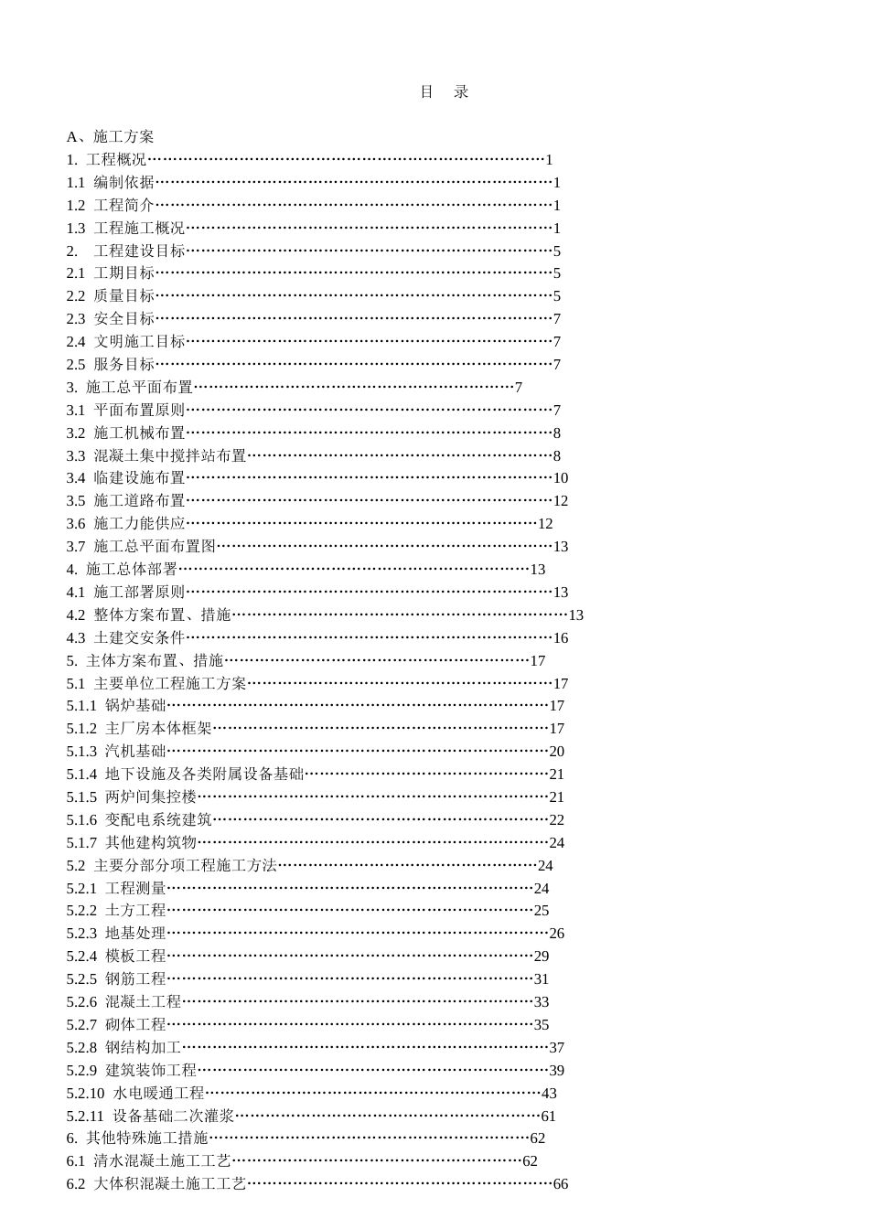 电厂工程施工组织设计[共63页]_第1页