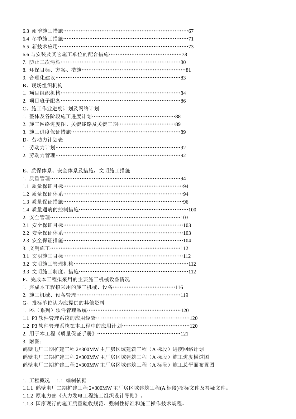 电厂工程施工组织设计[共63页]_第2页